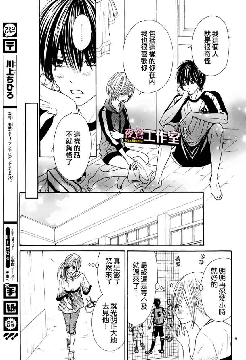 《独一无二的你》漫画最新章节第6话免费下拉式在线观看章节第【21】张图片