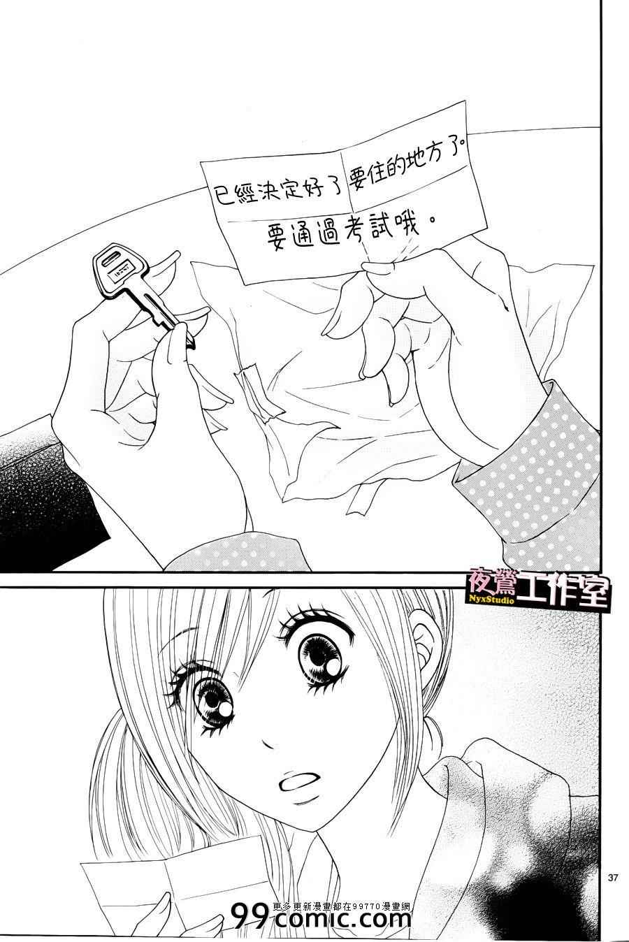 《独一无二的你》漫画最新章节第16话免费下拉式在线观看章节第【37】张图片