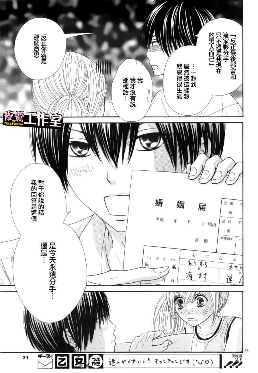 《独一无二的你》漫画最新章节第12话免费下拉式在线观看章节第【25】张图片