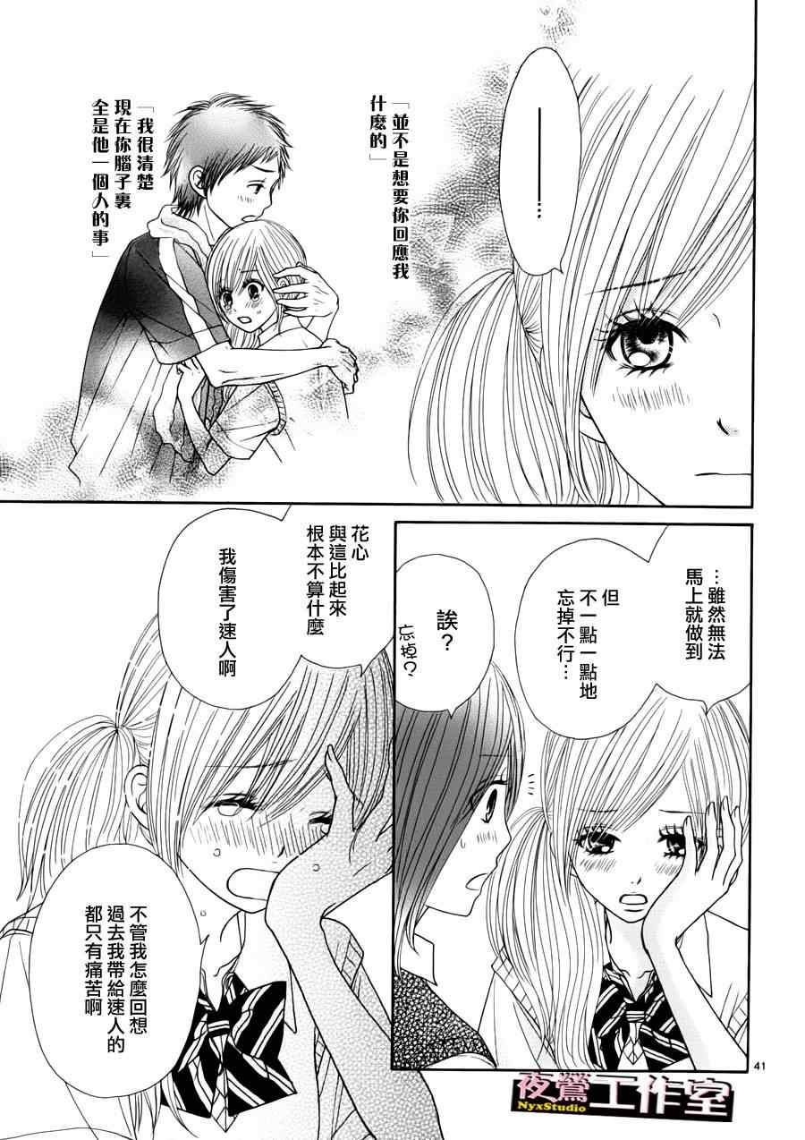 《独一无二的你》漫画最新章节第11话免费下拉式在线观看章节第【42】张图片