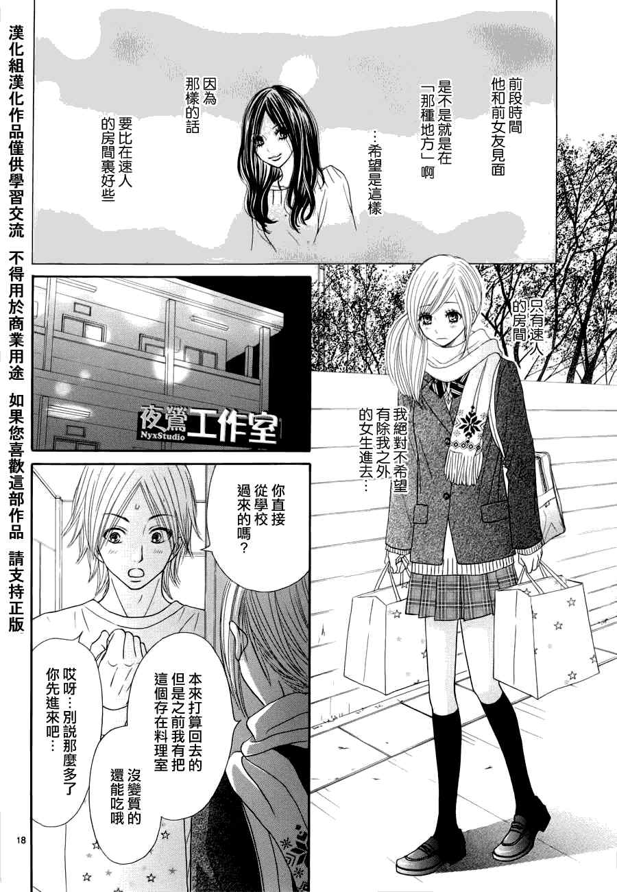 《独一无二的你》漫画最新章节第3话免费下拉式在线观看章节第【18】张图片