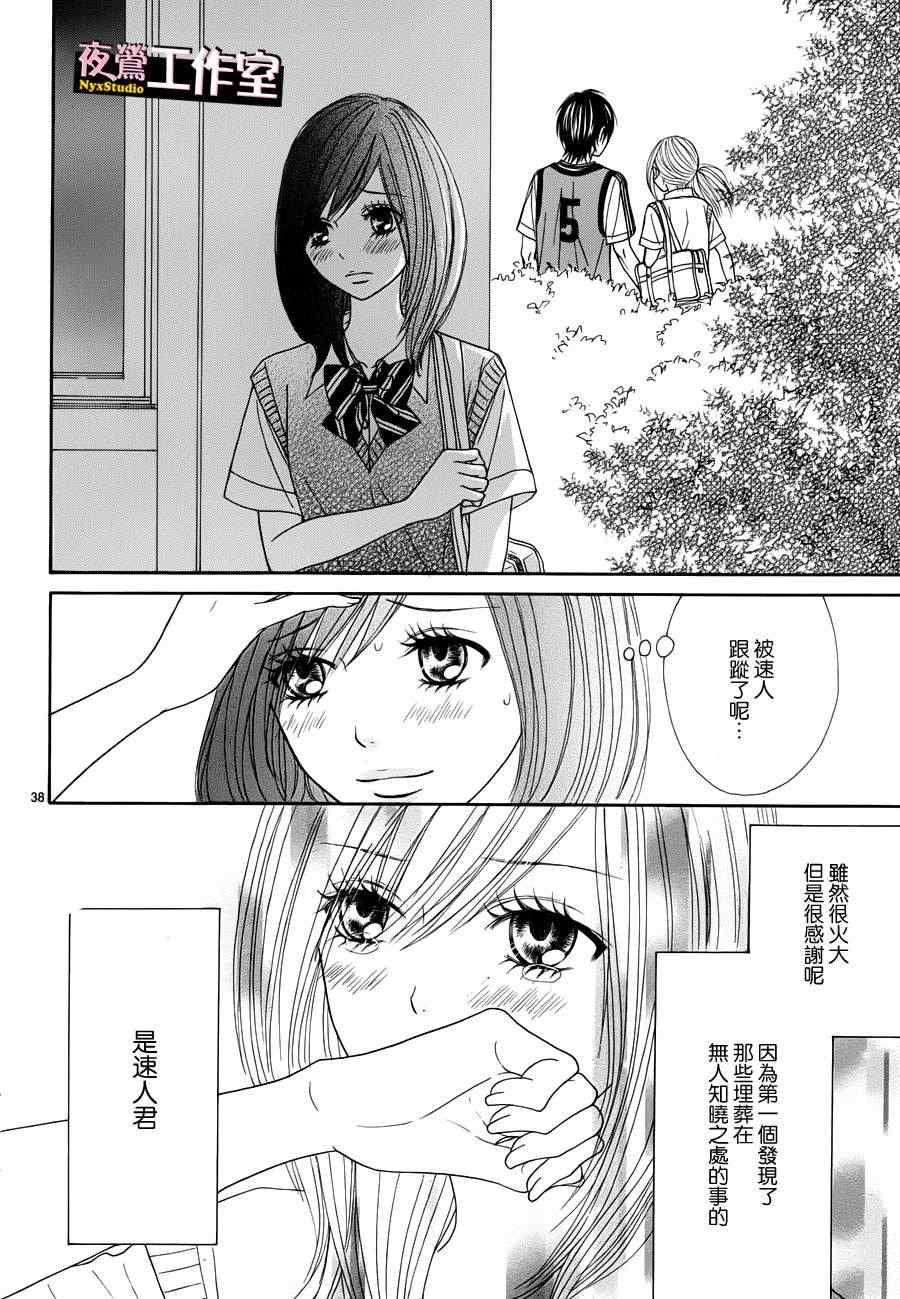 《独一无二的你》漫画最新章节第13话免费下拉式在线观看章节第【37】张图片