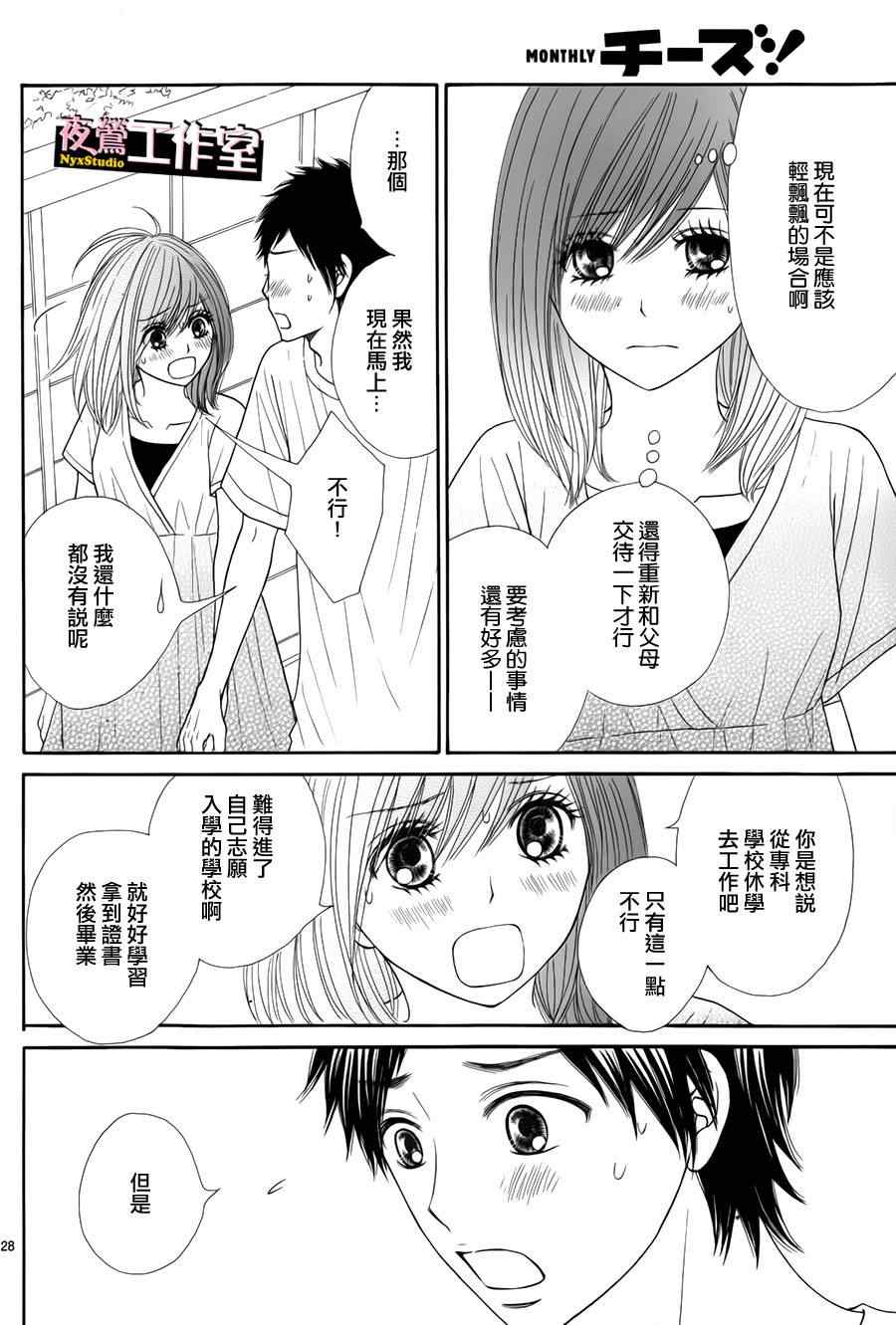 《独一无二的你》漫画最新章节第30话免费下拉式在线观看章节第【29】张图片