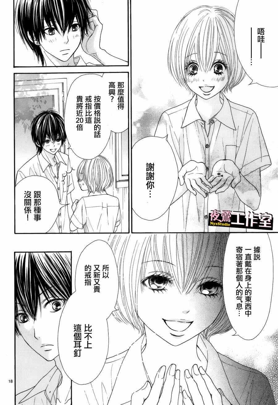 《独一无二的你》漫画最新章节第8话免费下拉式在线观看章节第【18】张图片