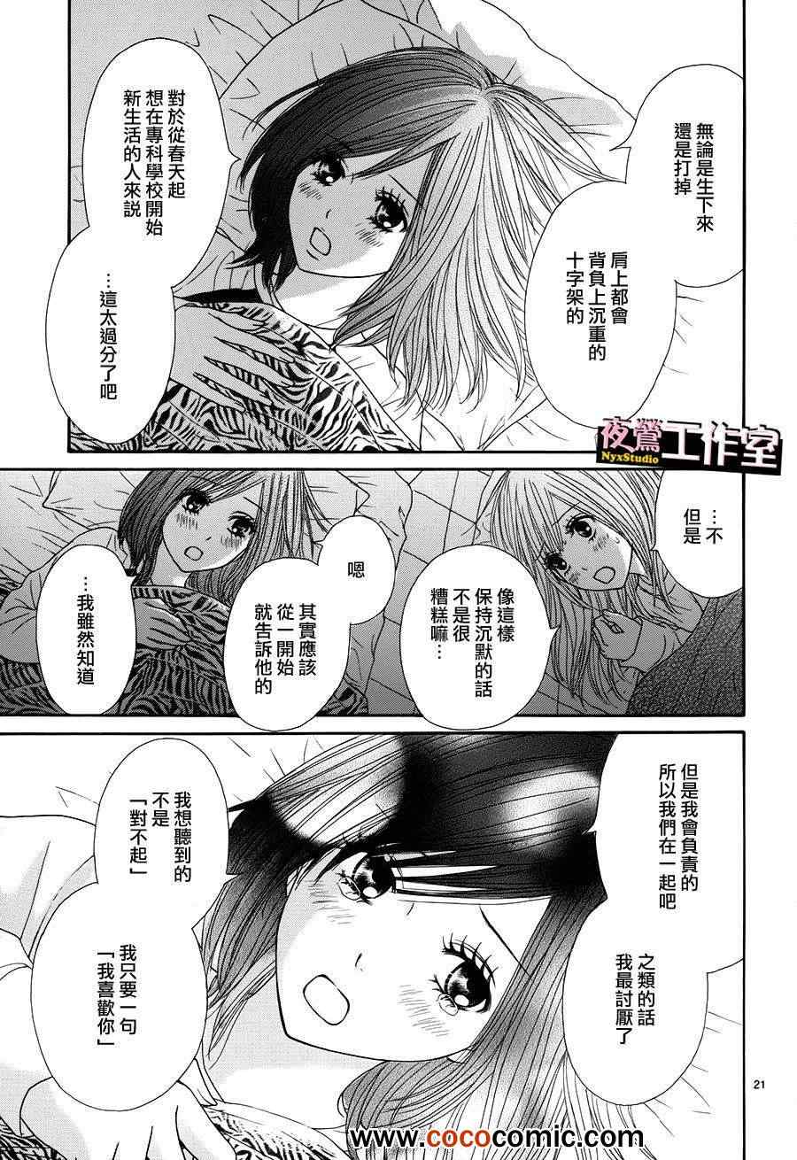 《独一无二的你》漫画最新章节第17话免费下拉式在线观看章节第【21】张图片