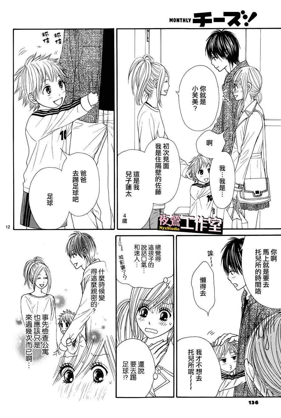 《独一无二的你》漫画最新章节第19话免费下拉式在线观看章节第【14】张图片