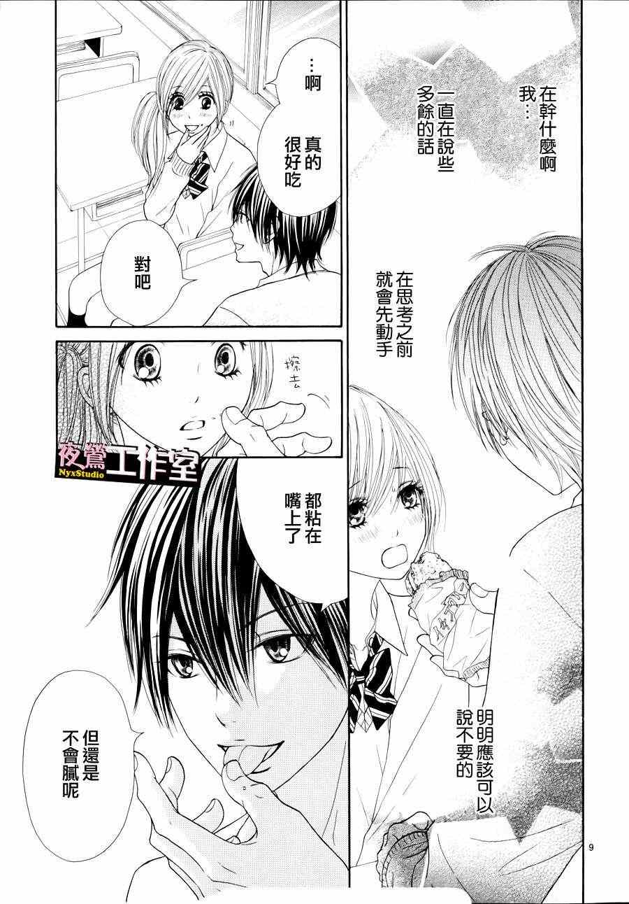 《独一无二的你》漫画最新章节第5话免费下拉式在线观看章节第【9】张图片