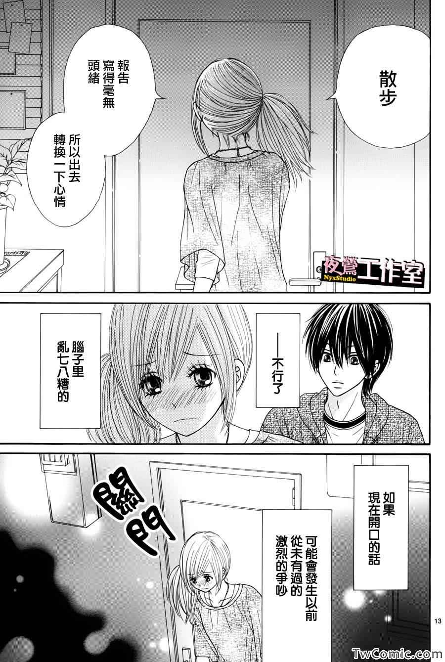 《独一无二的你》漫画最新章节第21话免费下拉式在线观看章节第【14】张图片