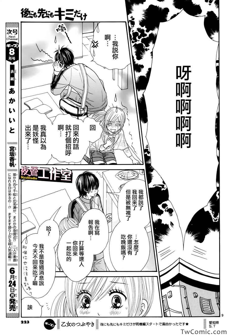 《独一无二的你》漫画最新章节第21话免费下拉式在线观看章节第【9】张图片