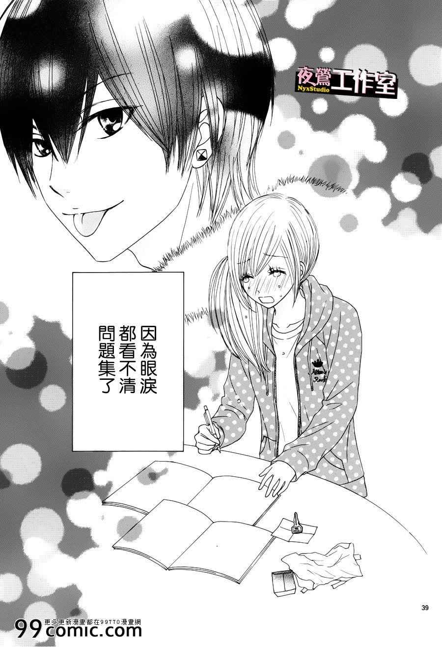 《独一无二的你》漫画最新章节第16话免费下拉式在线观看章节第【39】张图片