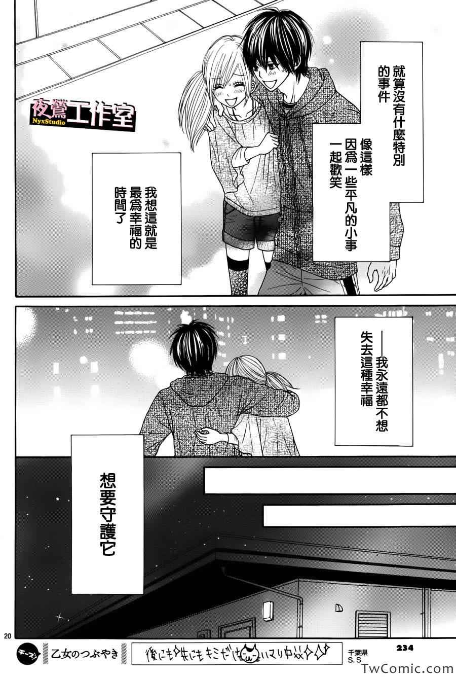 《独一无二的你》漫画最新章节第21话免费下拉式在线观看章节第【21】张图片