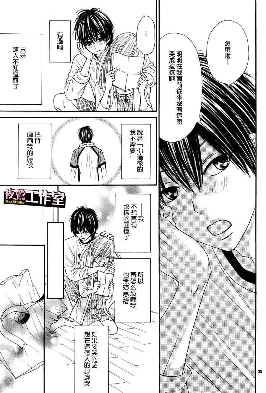 《独一无二的你》漫画最新章节第19话免费下拉式在线观看章节第【41】张图片