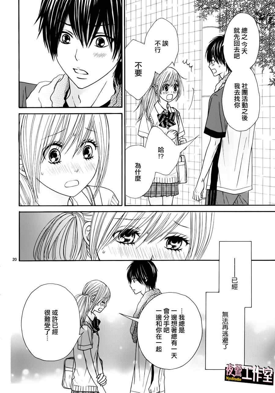 《独一无二的你》漫画最新章节第11话免费下拉式在线观看章节第【21】张图片