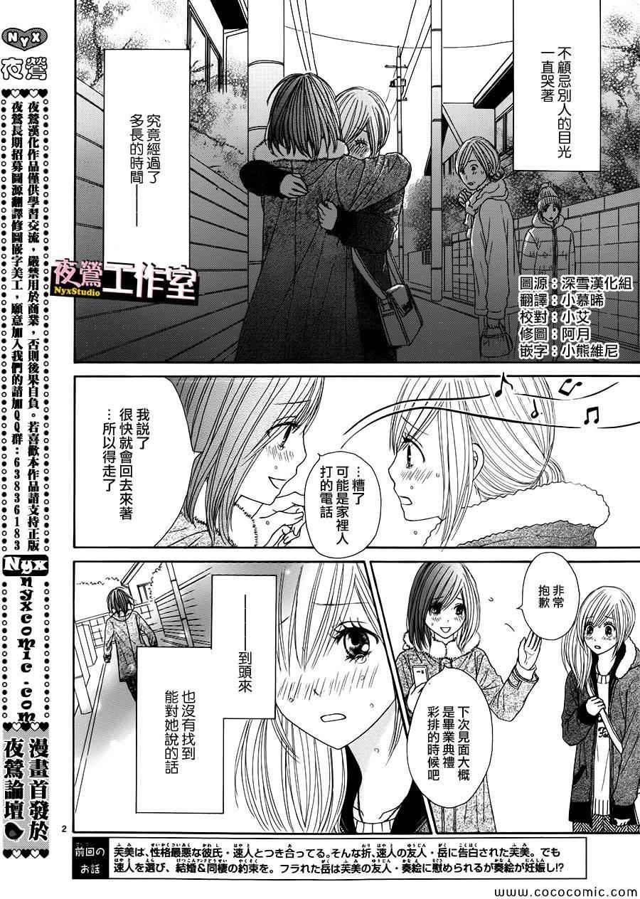 《独一无二的你》漫画最新章节第18话免费下拉式在线观看章节第【2】张图片