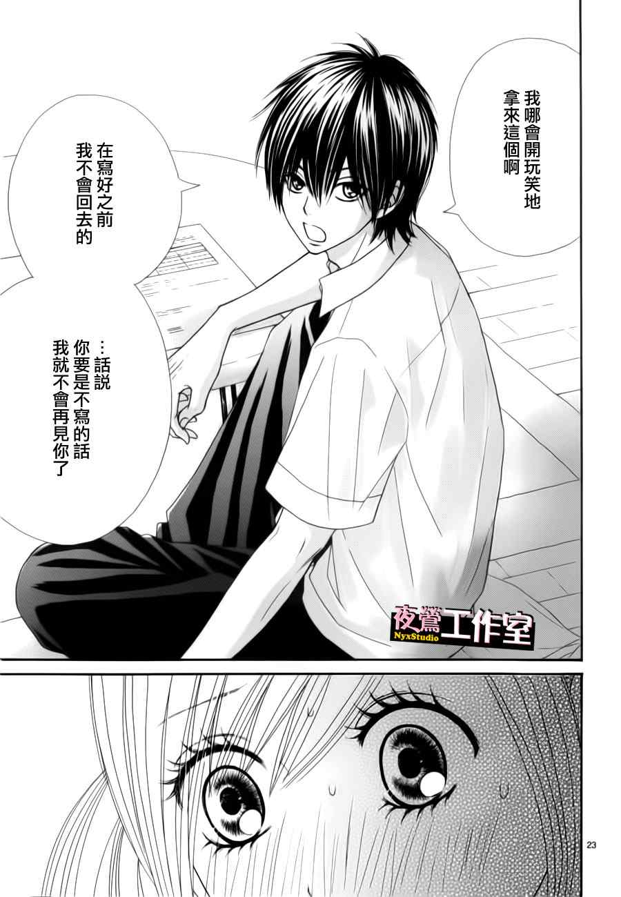 《独一无二的你》漫画最新章节第12话免费下拉式在线观看章节第【23】张图片