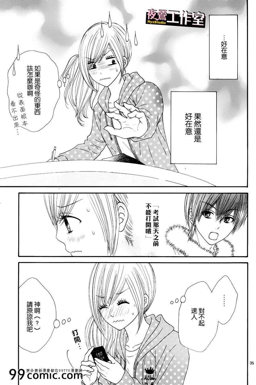 《独一无二的你》漫画最新章节第16话免费下拉式在线观看章节第【35】张图片