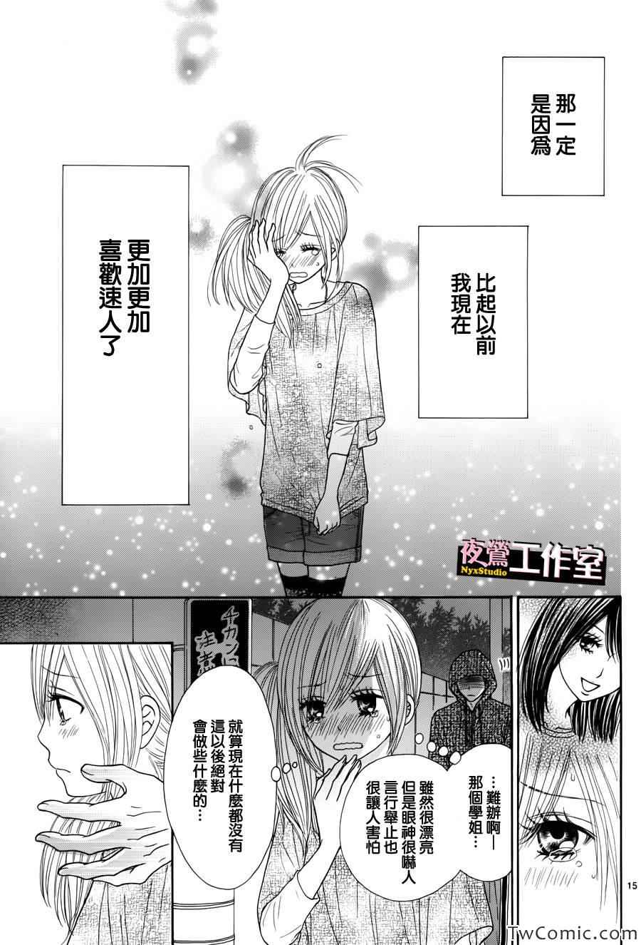 《独一无二的你》漫画最新章节第21话免费下拉式在线观看章节第【16】张图片