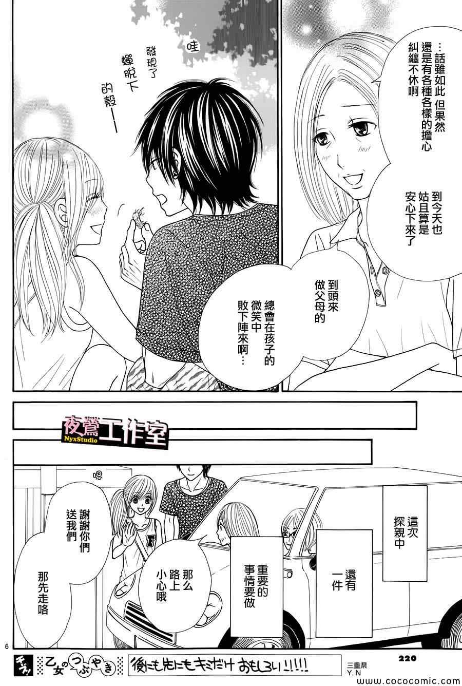 《独一无二的你》漫画最新章节第29话免费下拉式在线观看章节第【7】张图片