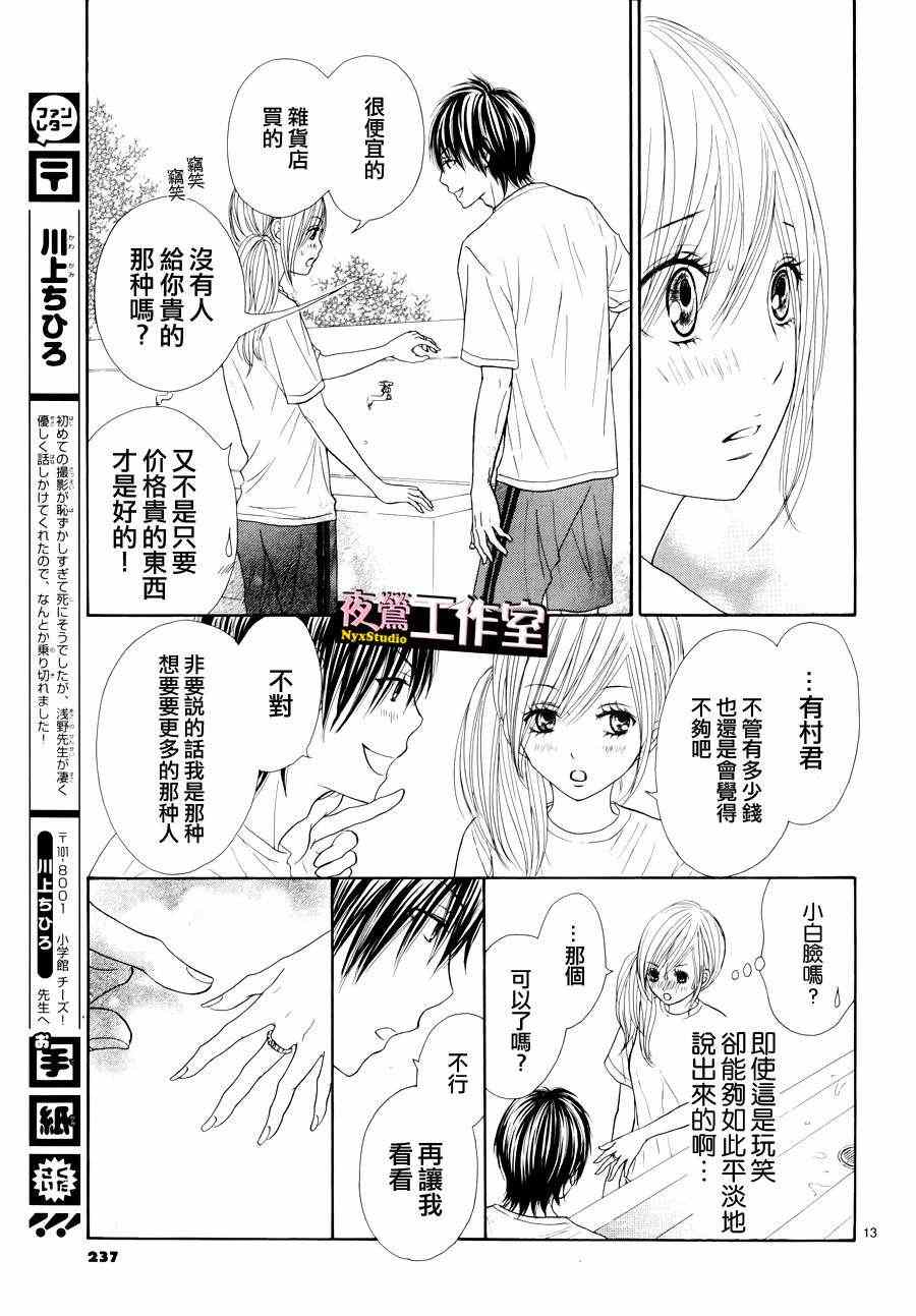 《独一无二的你》漫画最新章节第5话免费下拉式在线观看章节第【13】张图片