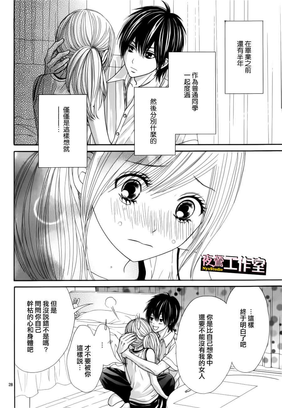 《独一无二的你》漫画最新章节第12话免费下拉式在线观看章节第【28】张图片