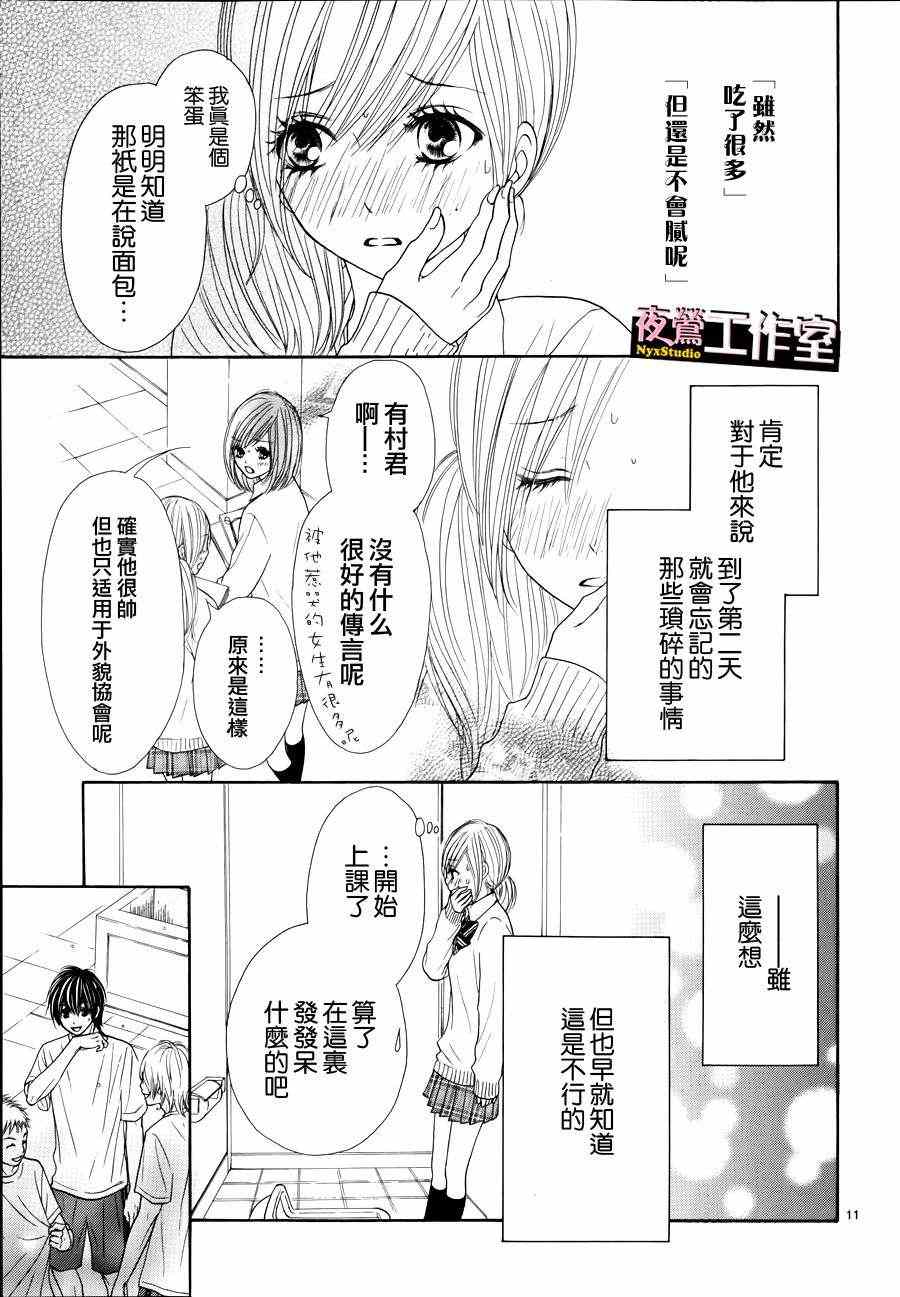 《独一无二的你》漫画最新章节第5话免费下拉式在线观看章节第【11】张图片