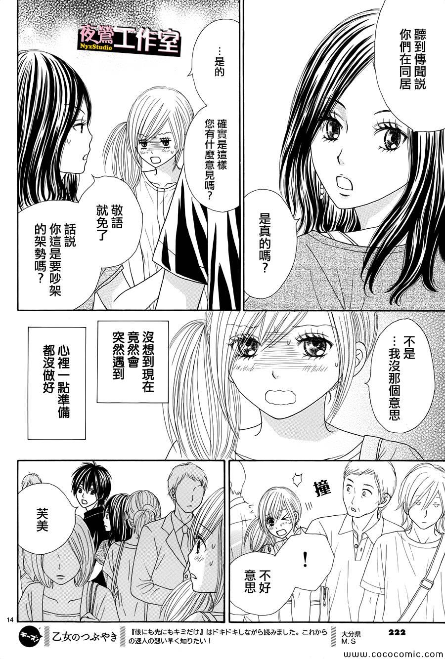 《独一无二的你》漫画最新章节第26话免费下拉式在线观看章节第【14】张图片