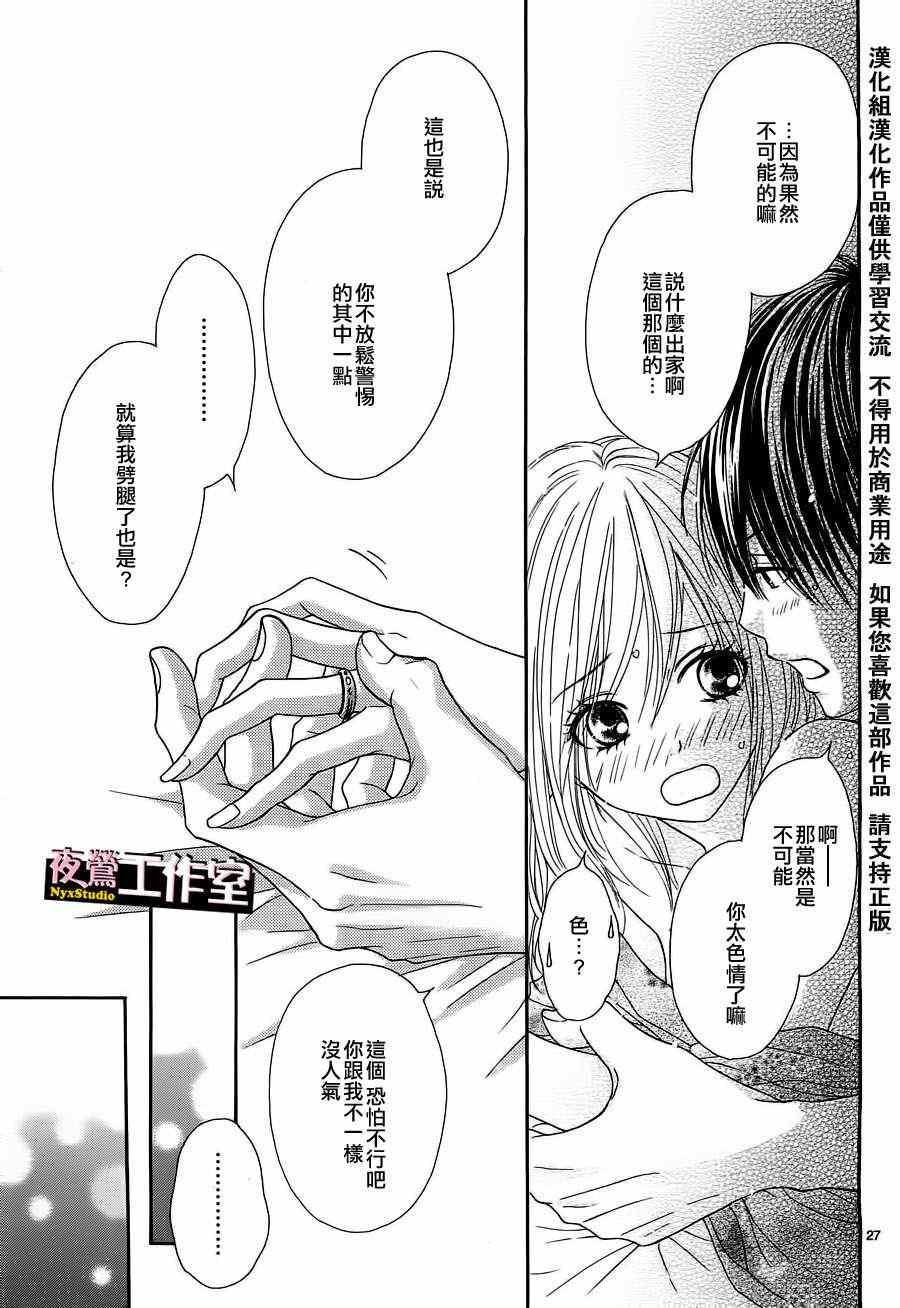 《独一无二的你》漫画最新章节第2话免费下拉式在线观看章节第【27】张图片