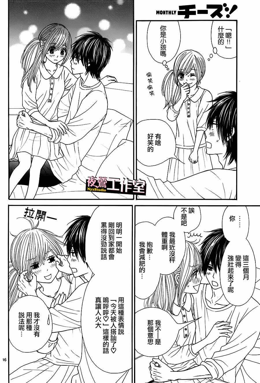 《独一无二的你》漫画最新章节第34话免费下拉式在线观看章节第【18】张图片