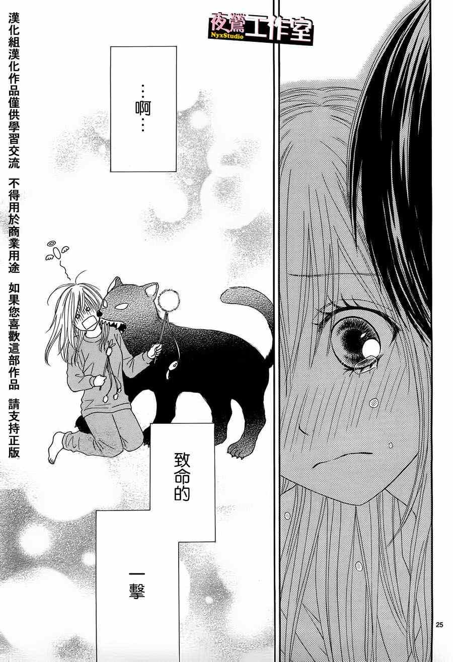 《独一无二的你》漫画最新章节第2话免费下拉式在线观看章节第【25】张图片