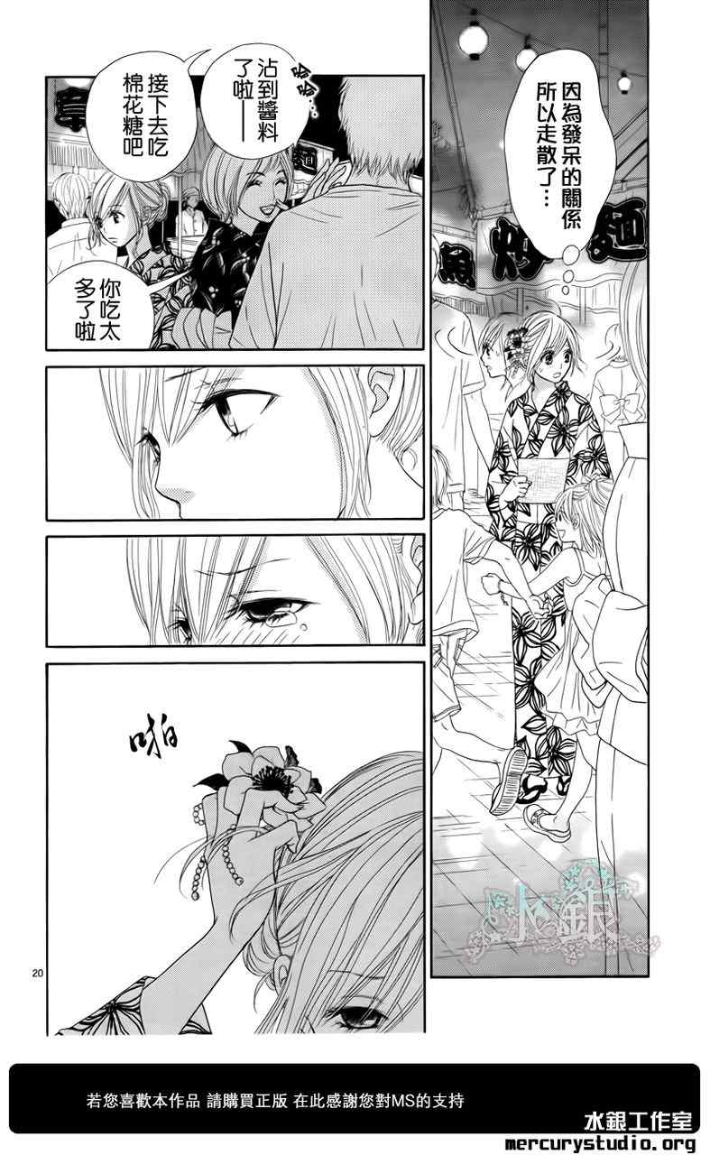 《独一无二的你》漫画最新章节第话免费下拉式在线观看章节第【20】张图片