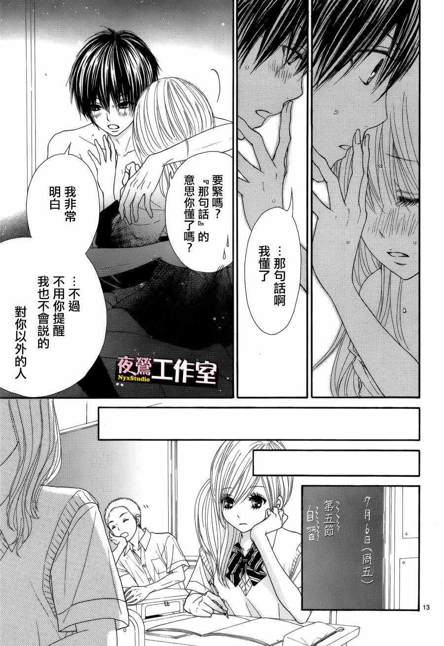 《独一无二的你》漫画最新章节第8话免费下拉式在线观看章节第【13】张图片