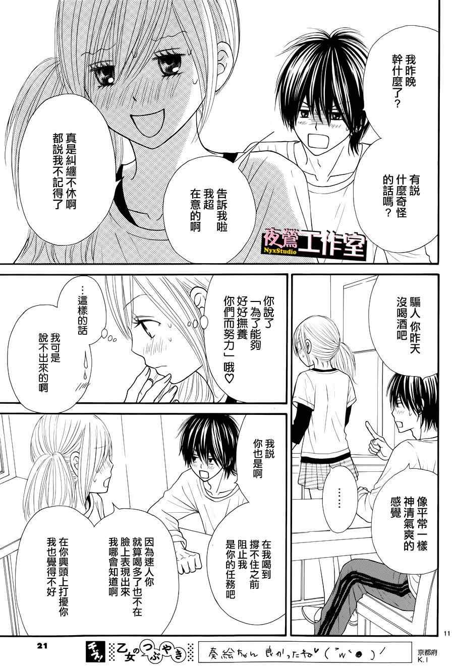 《独一无二的你》漫画最新章节第32话免费下拉式在线观看章节第【13】张图片