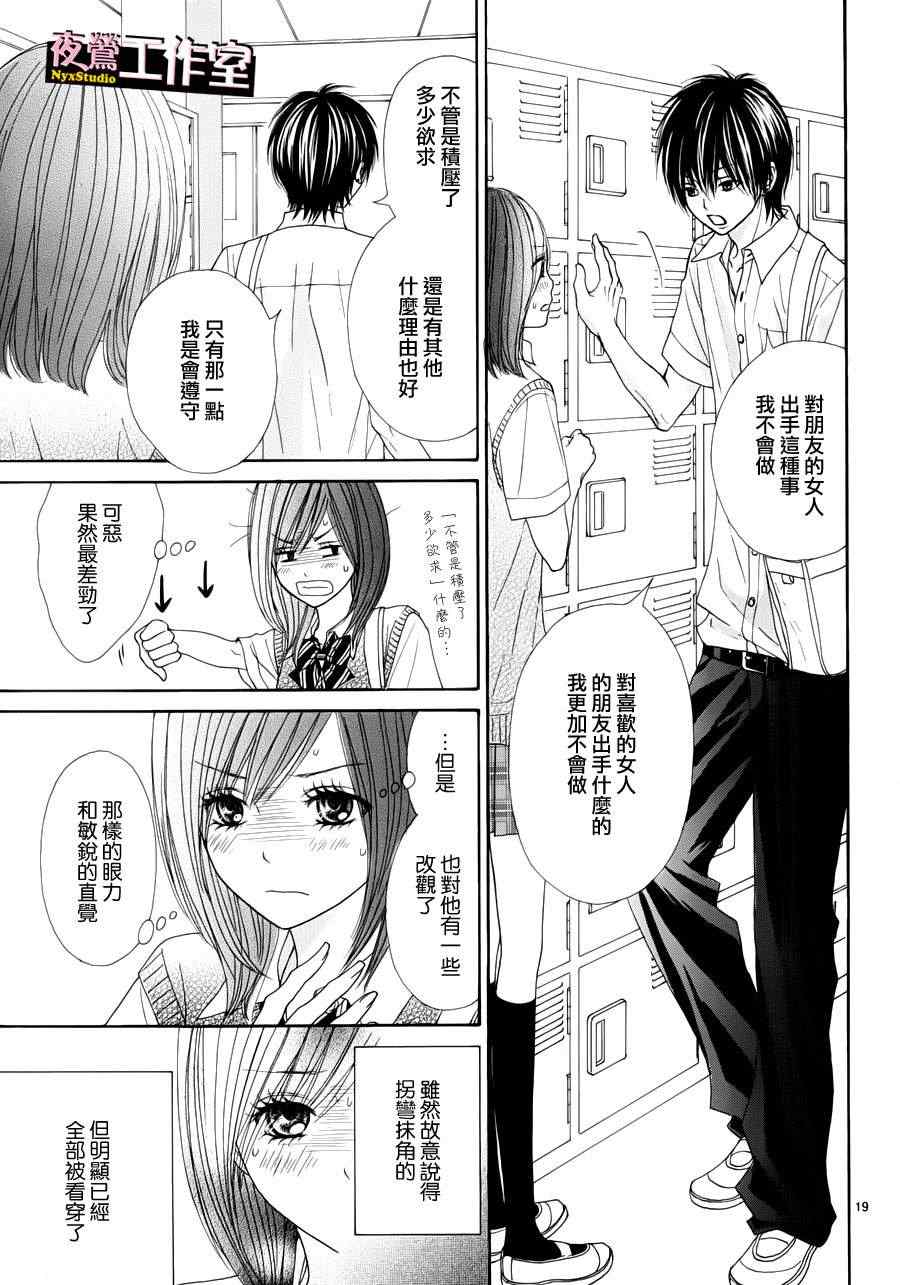 《独一无二的你》漫画最新章节第13话免费下拉式在线观看章节第【18】张图片