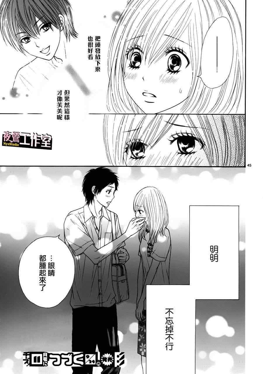 《独一无二的你》漫画最新章节第11话免费下拉式在线观看章节第【46】张图片