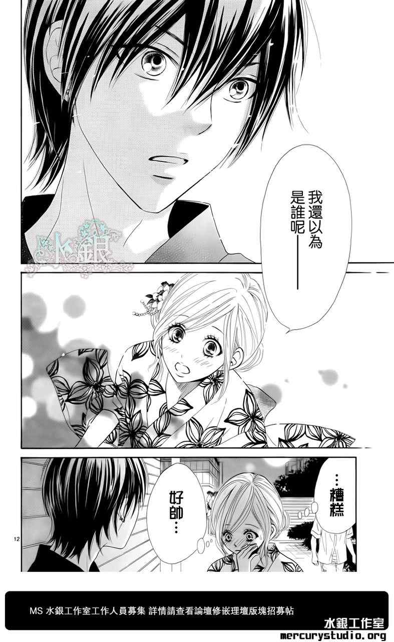 《独一无二的你》漫画最新章节第话免费下拉式在线观看章节第【12】张图片