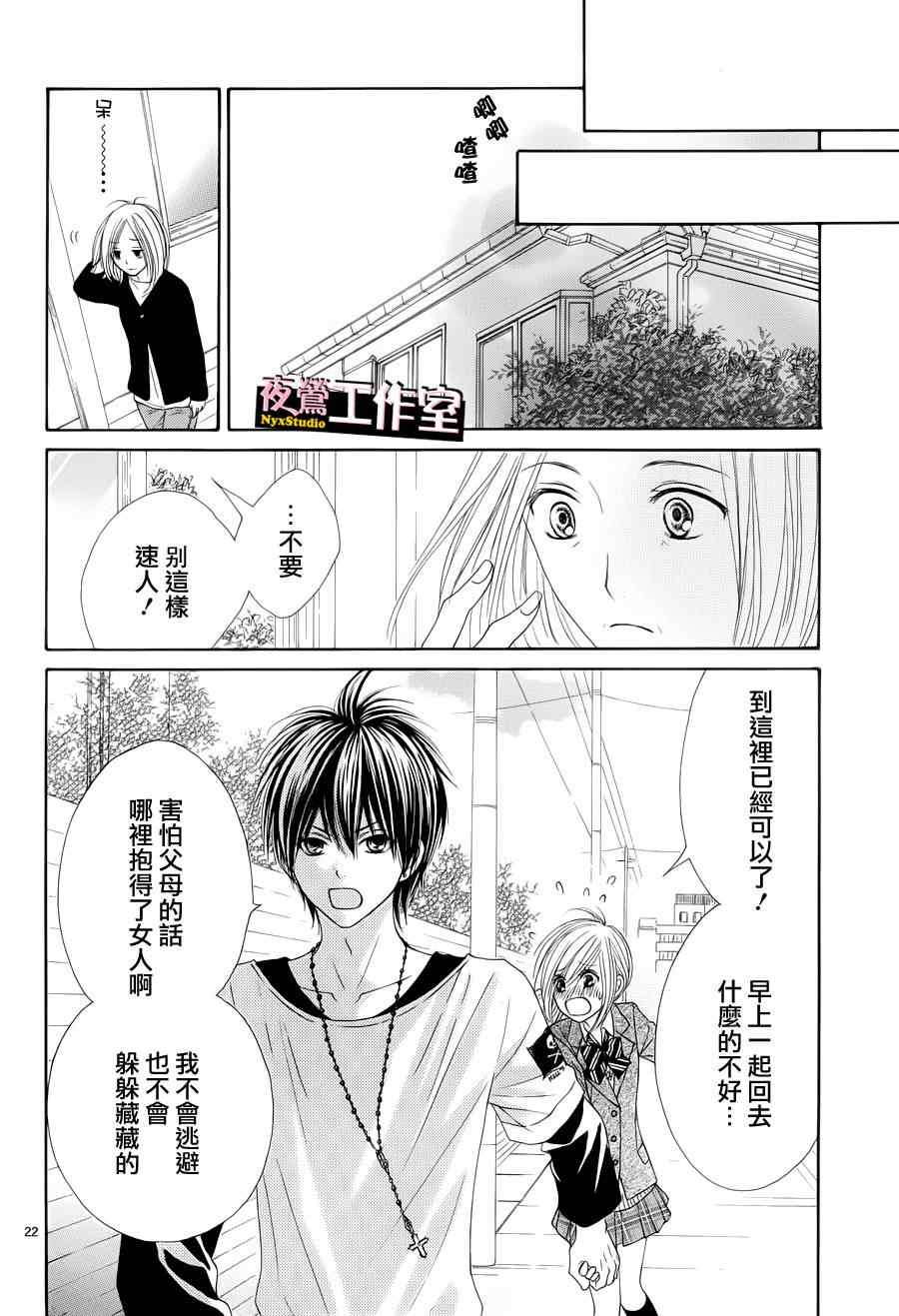 《独一无二的你》漫画最新章节第4话免费下拉式在线观看章节第【22】张图片