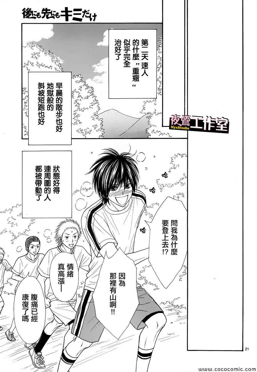 《独一无二的你》漫画最新章节第27话免费下拉式在线观看章节第【21】张图片