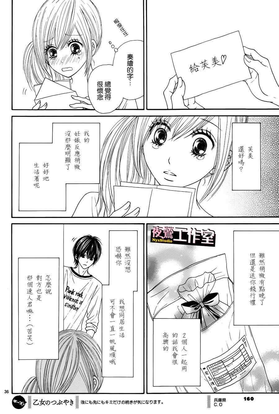 《独一无二的你》漫画最新章节第19话免费下拉式在线观看章节第【38】张图片