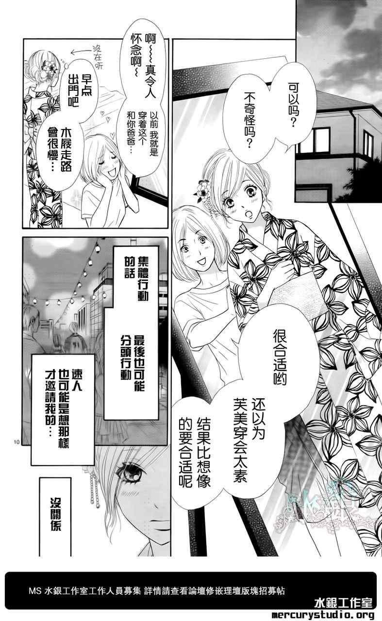 《独一无二的你》漫画最新章节第话免费下拉式在线观看章节第【10】张图片