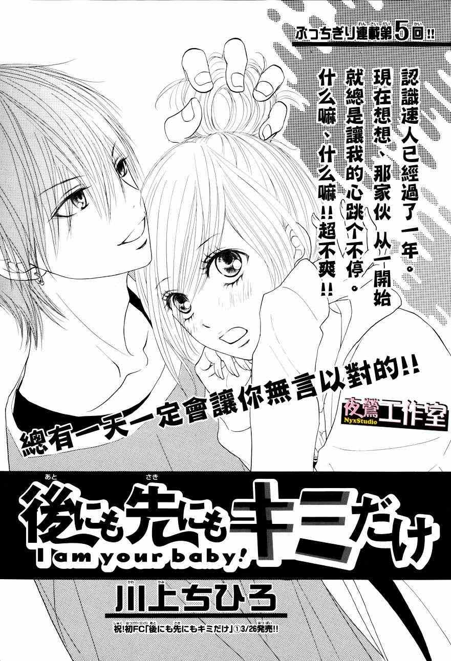 《独一无二的你》漫画最新章节第5话免费下拉式在线观看章节第【1】张图片