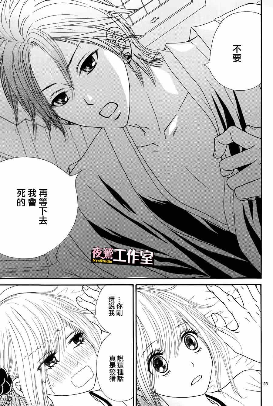 《独一无二的你》漫画最新章节第33话免费下拉式在线观看章节第【23】张图片