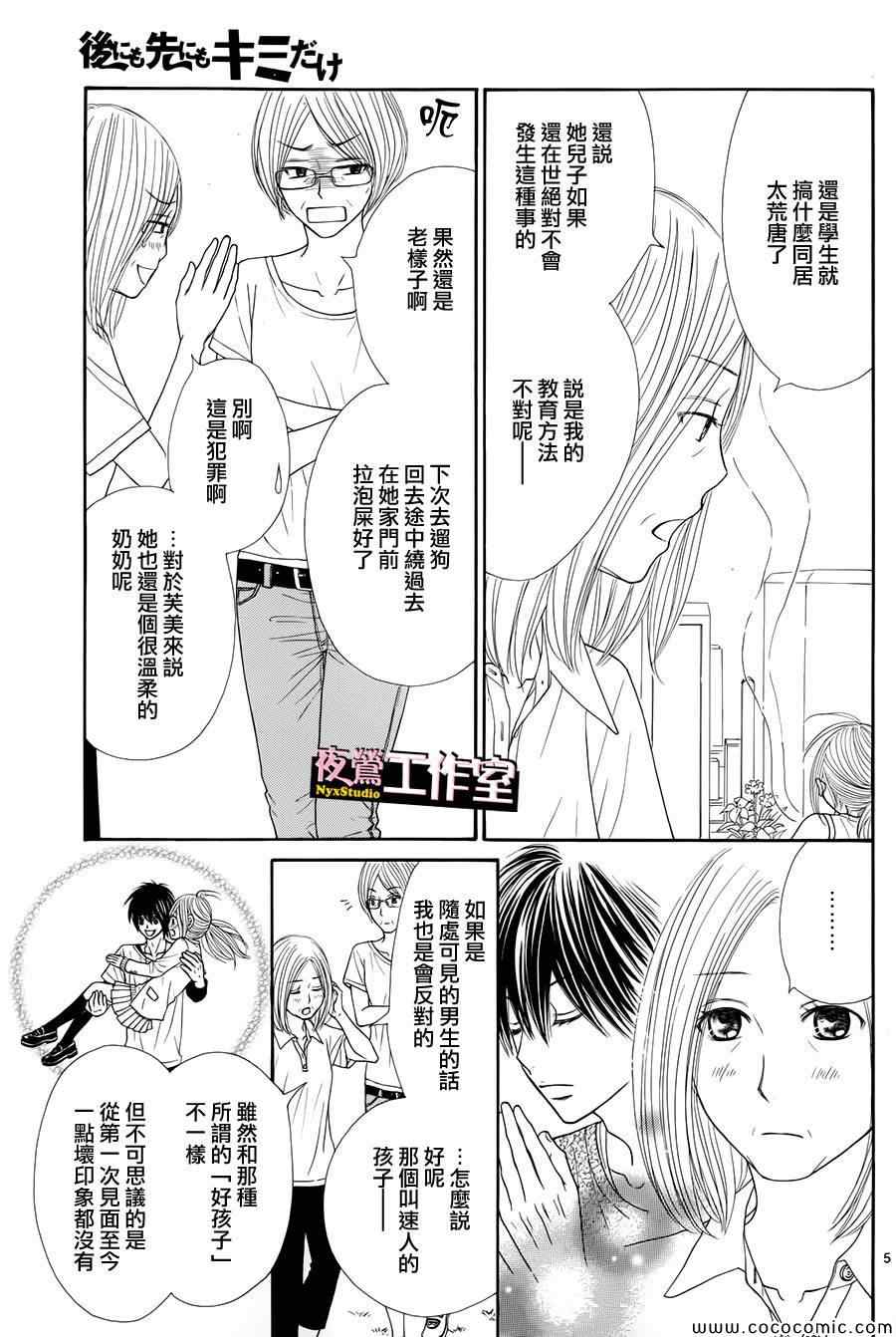 《独一无二的你》漫画最新章节第29话免费下拉式在线观看章节第【6】张图片