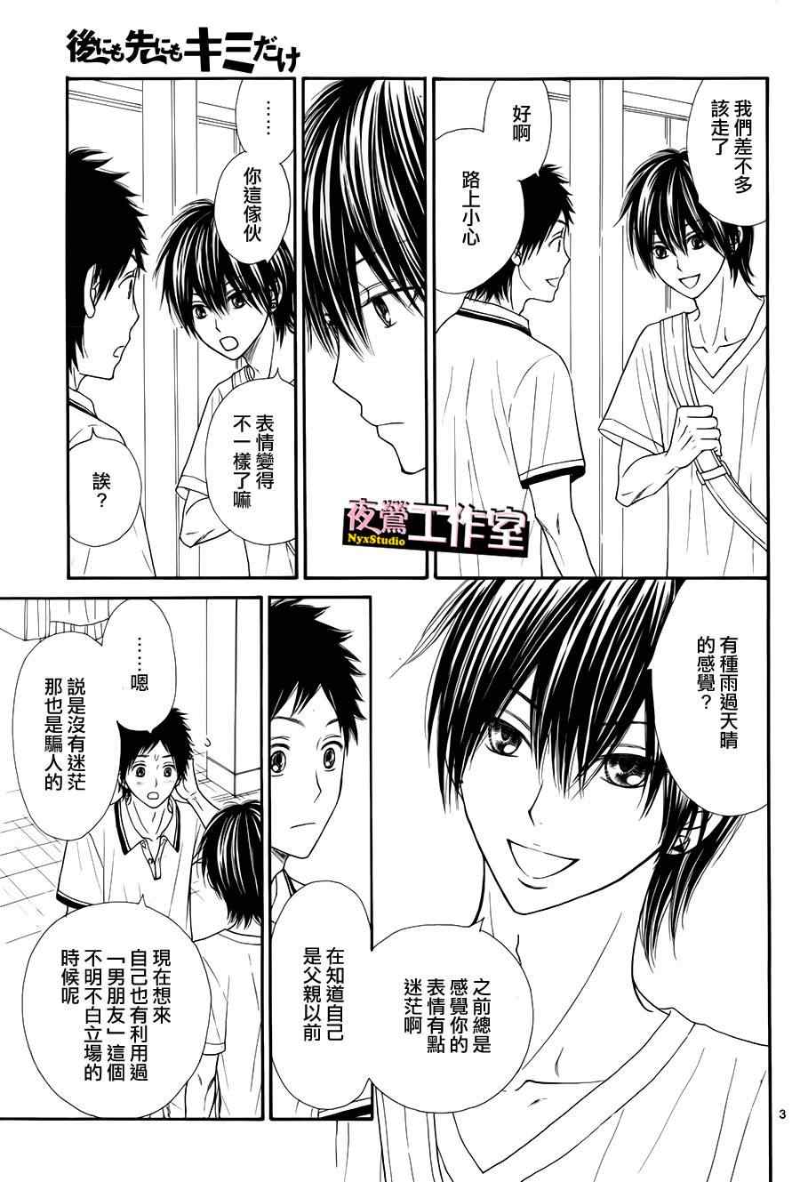 《独一无二的你》漫画最新章节第31话免费下拉式在线观看章节第【3】张图片