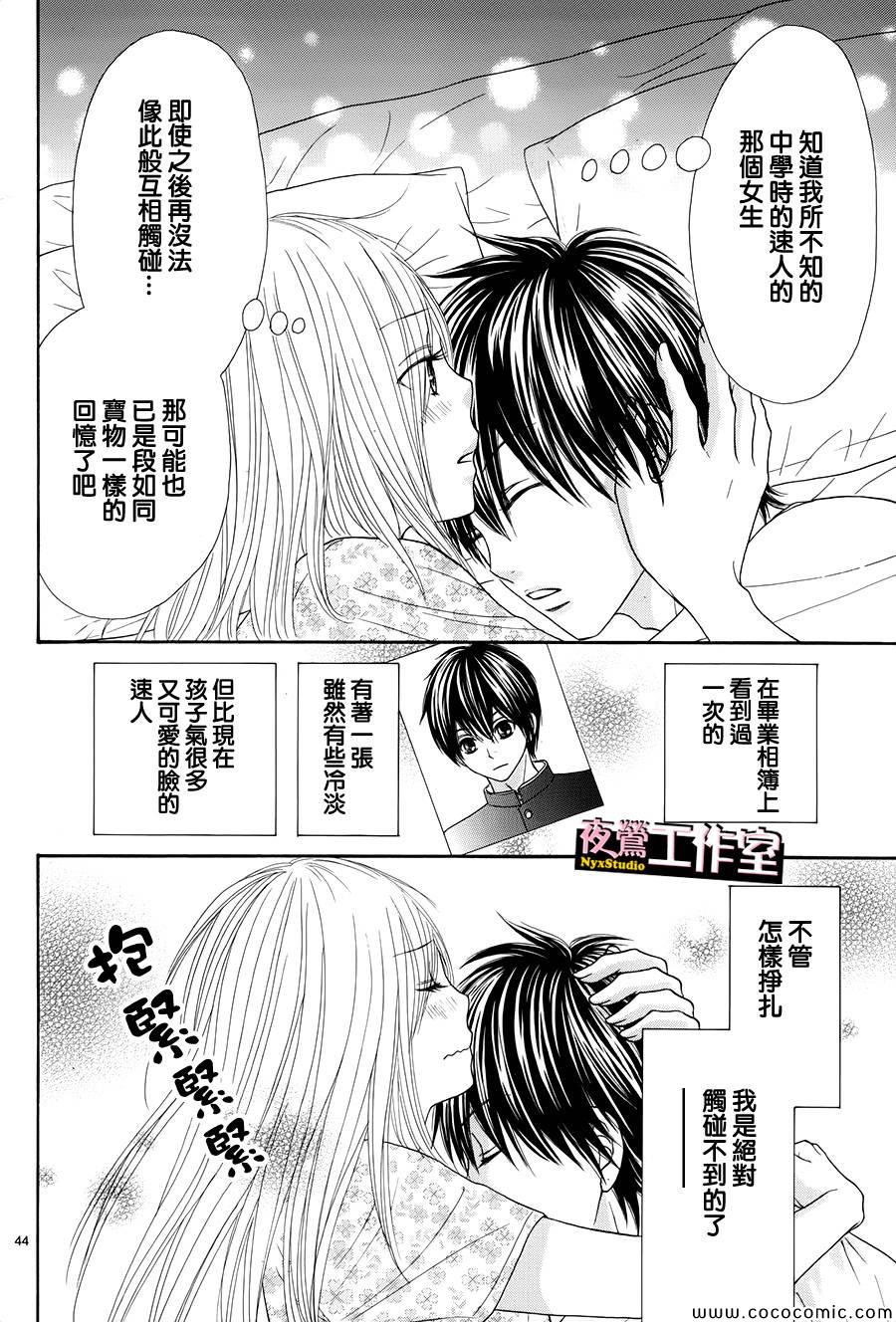 《独一无二的你》漫画最新章节第26话免费下拉式在线观看章节第【44】张图片