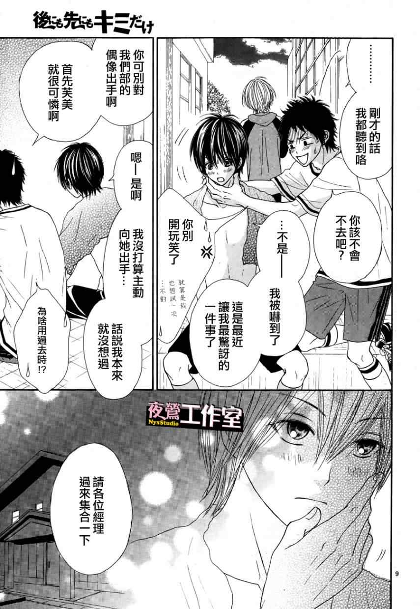 《独一无二的你》漫画最新章节第6话免费下拉式在线观看章节第【11】张图片