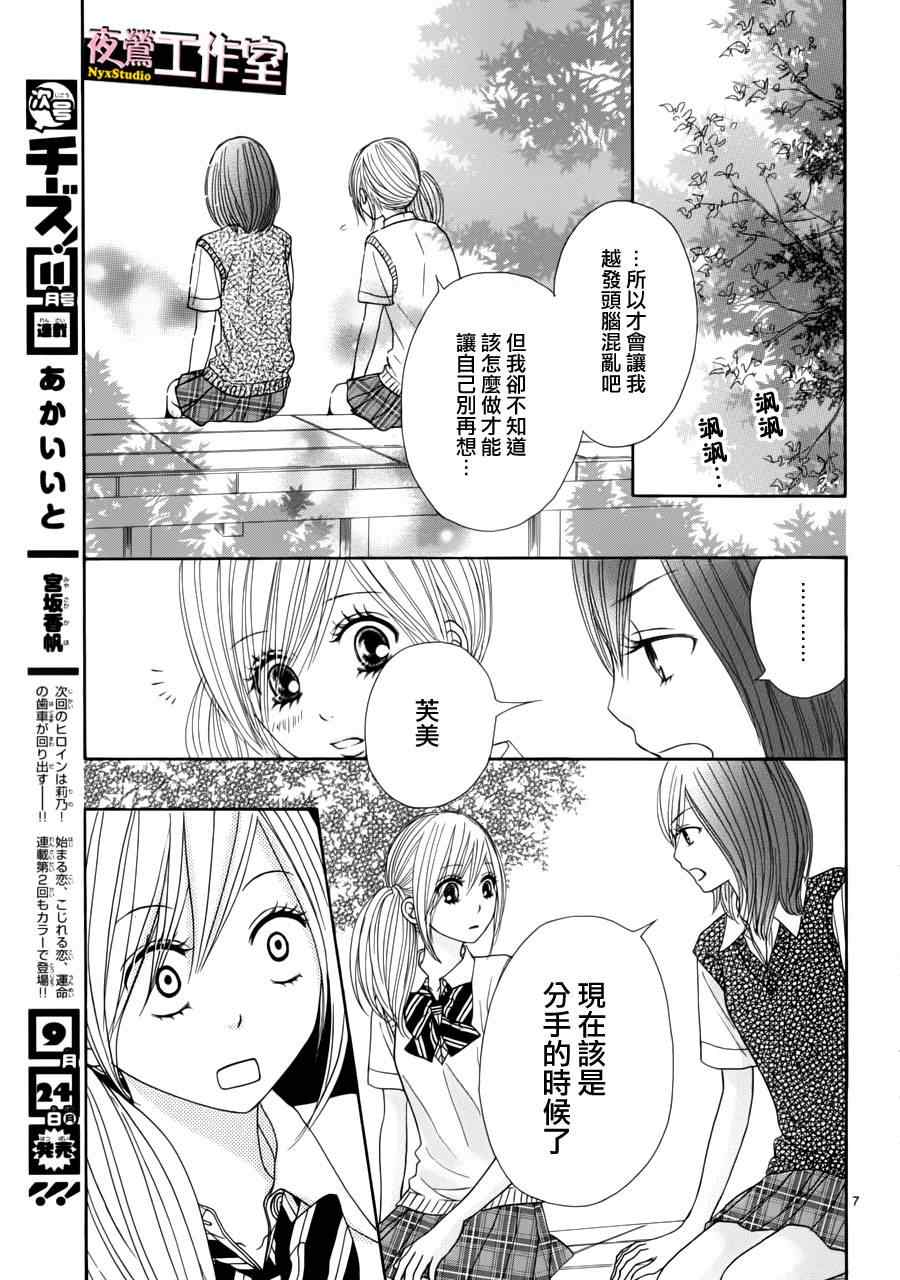 《独一无二的你》漫画最新章节第11话免费下拉式在线观看章节第【8】张图片