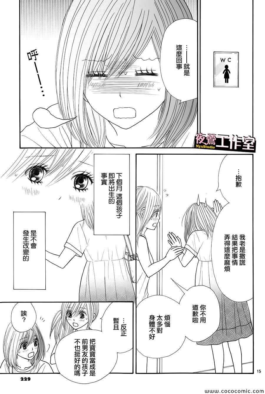 《独一无二的你》漫画最新章节第29话免费下拉式在线观看章节第【16】张图片