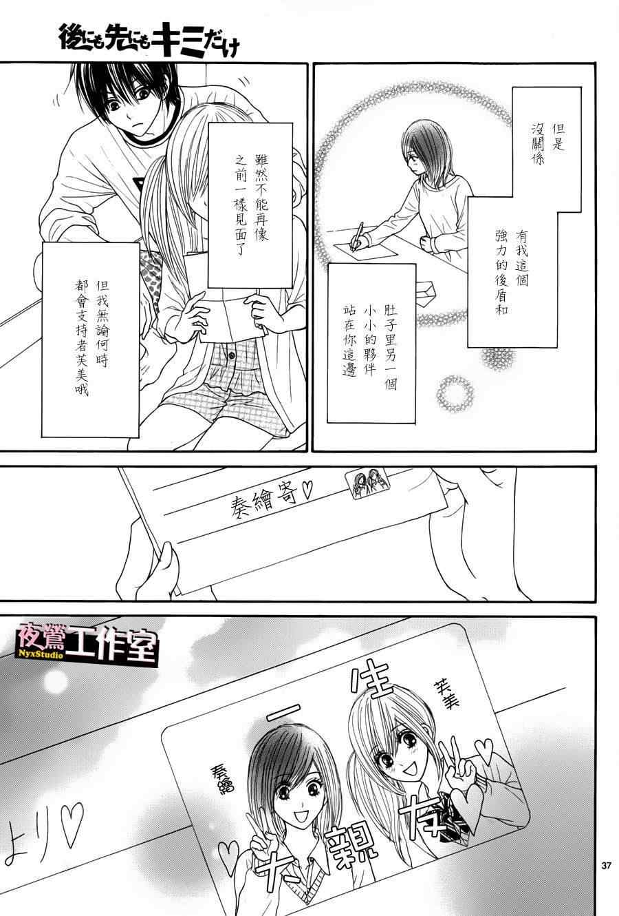 《独一无二的你》漫画最新章节第19话免费下拉式在线观看章节第【39】张图片