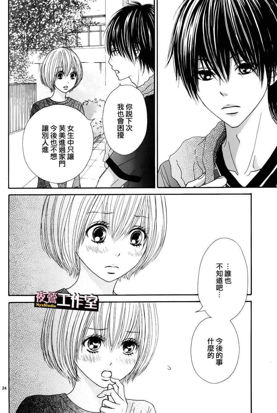 《独一无二的你》漫画最新章节第9话免费下拉式在线观看章节第【24】张图片