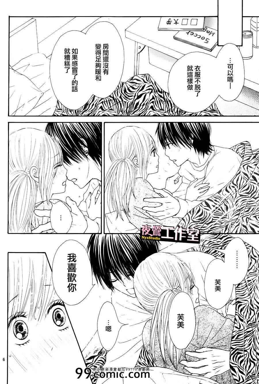 《独一无二的你》漫画最新章节第16话免费下拉式在线观看章节第【6】张图片